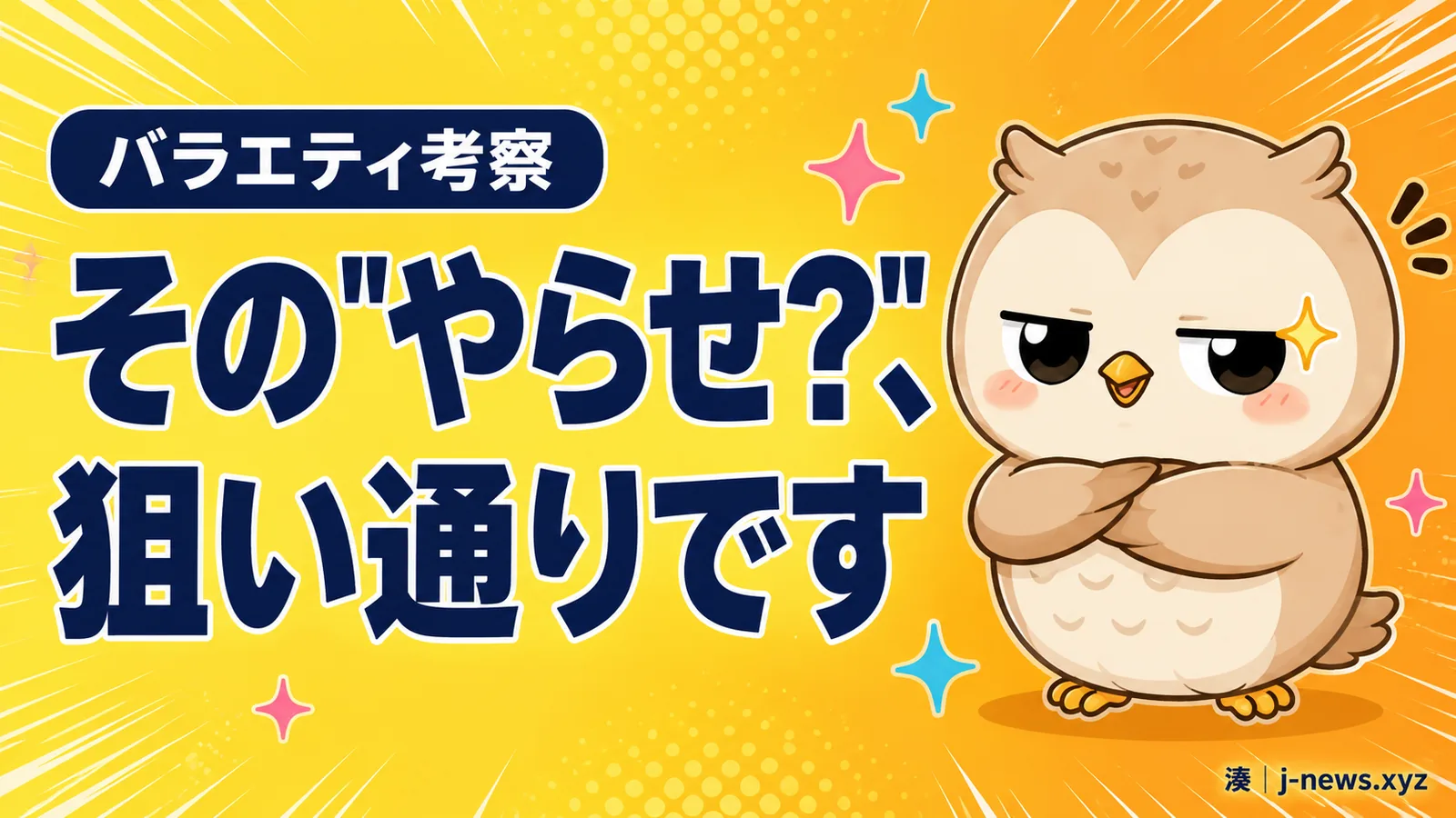 大脱出2はやらせ？その問い自体が制作側の狙い通りな件