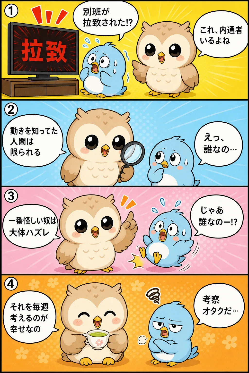 VIVANT続編11話、拉致の新章で気になった「裏切り者」の話 4コマ漫画